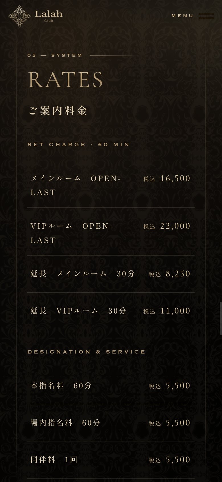 新しいホームページの料金ページ
