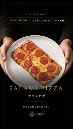サラミピザ