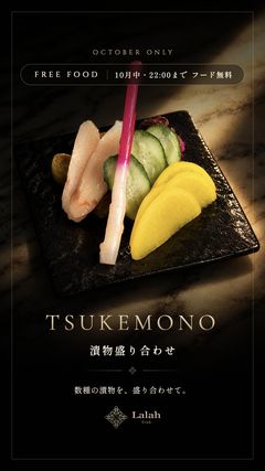 漬物