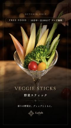 野菜スティック