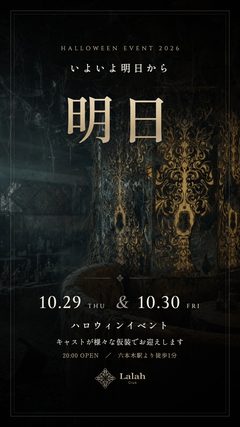 HW 明日から