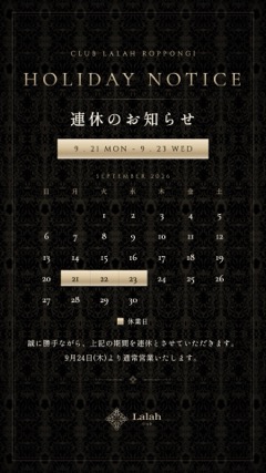 連休のお知らせ
