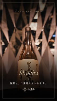 Shochu